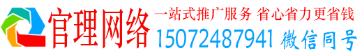 雷州官理推广竞价